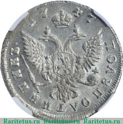 Реверс монеты полуполтинник 1747 года ММД 