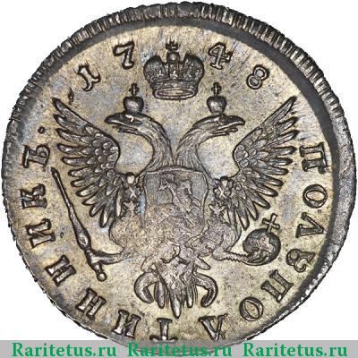 Реверс монеты полуполтинник 1748 года ММД 