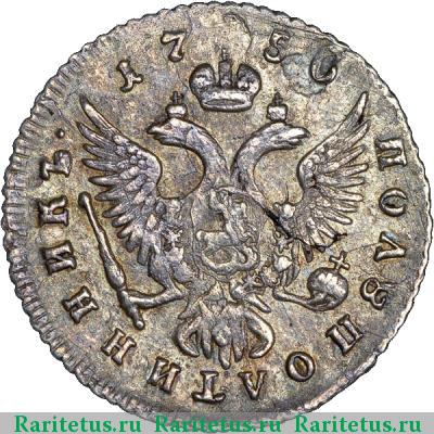 Реверс монеты полуполтинник 1750 года ММД 
