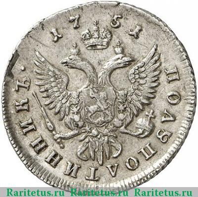 Реверс монеты полуполтинник 1751 года ММД без букв