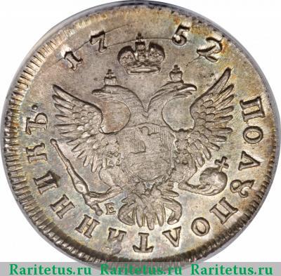 Реверс монеты полуполтинник 1752 года ММД-Е 