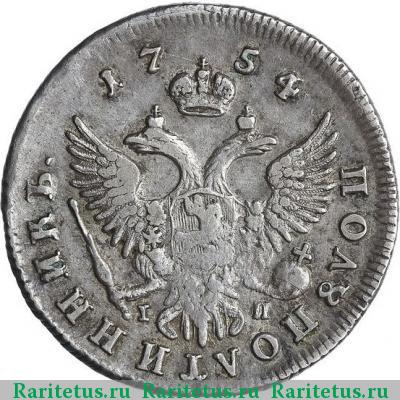 Реверс монеты полуполтинник 1754 года ММД-IП 