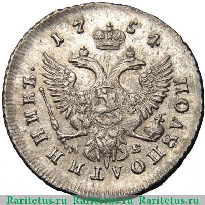 Реверс монеты полуполтинник 1754 года ММД-МБ 