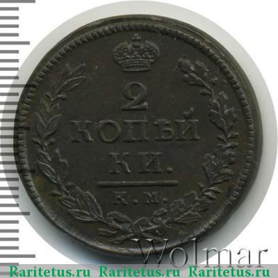 Реверс монеты 2 копейки 1818 года КМ-ДБ 