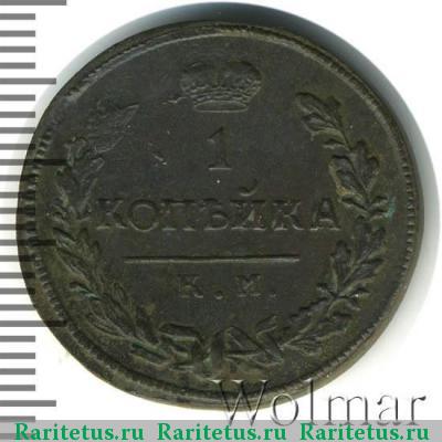 Реверс монеты 1 копейка 1816 года КМ-АМ 