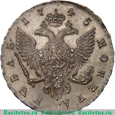 Реверс монеты 1 рубль 1745 года СПБ 