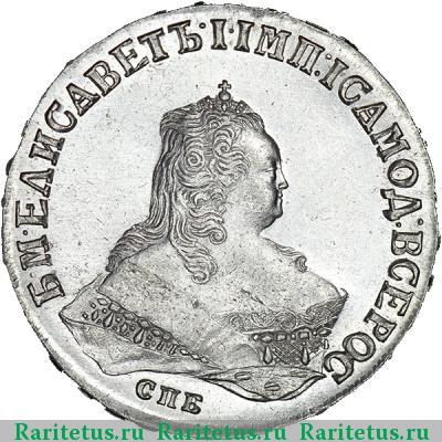 1 рубль 1747 года СПБ 