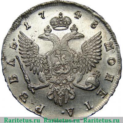 Реверс монеты 1 рубль 1748 года СПБ 