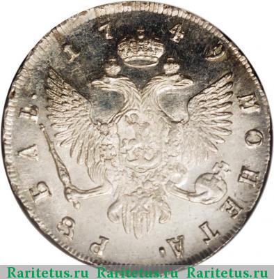 Реверс монеты 1 рубль 1749 года СПБ 