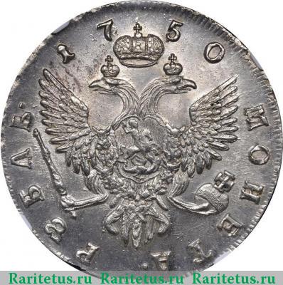 Реверс монеты 1 рубль 1750 года СПБ 