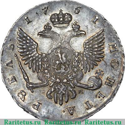 Реверс монеты 1 рубль 1751 года СПБ-IМ 