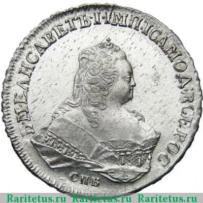 1 рубль 1753 года СПБ-IМ 