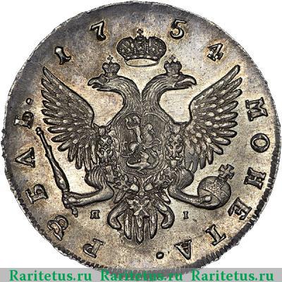 Реверс монеты 1 рубль 1754 года СПБ-ЯI 