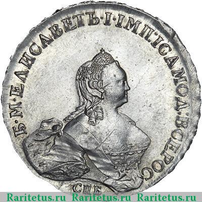 1 рубль 1754 года СПБ-BS-IМ 