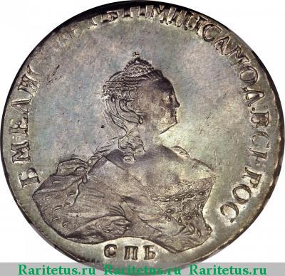 1 рубль 1756 года CПБ-BS-IM 