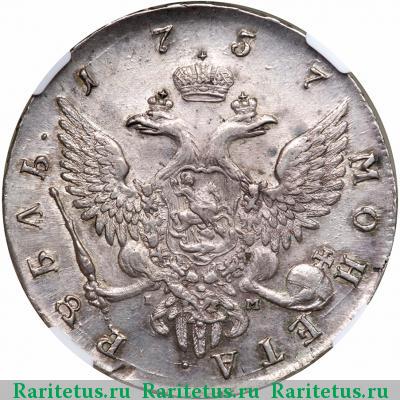 Реверс монеты 1 рубль 1757 года CПБ-BS-IM 