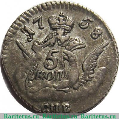 Реверс монеты 5 копеек 1758 года СПБ 
