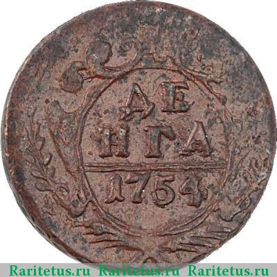 Реверс монеты денга 1754 года  