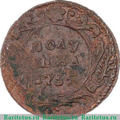 Реверс монеты полушка 1754 года  