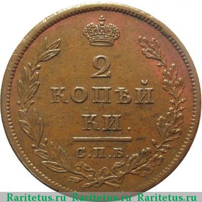 Реверс монеты 2 копейки 1810 года СПБ-ФГ 