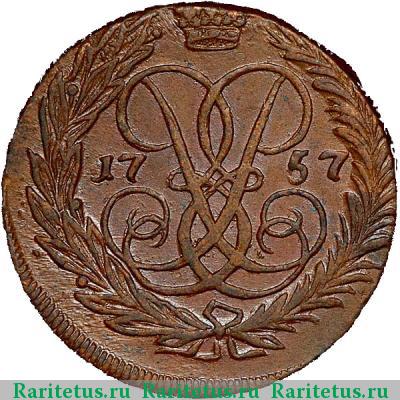 Реверс монеты 2 копейки 1757 года  номинал под гербом