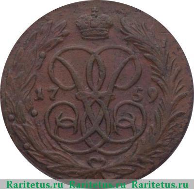 Реверс монеты 1 копейка 1759 года  