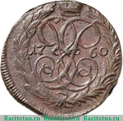 Реверс монеты денга 1760 года  