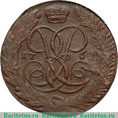 Реверс монеты 5 копеек 1760 года  без букв