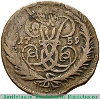 Реверс монеты 2 копейки 1759 года  номинал под гербом, екатеринбургский