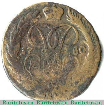 Реверс монеты 2 копейки 1760 года  номинал под гербом, екатеринбургский