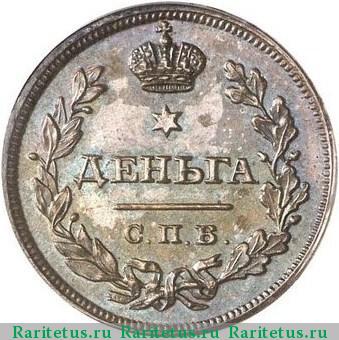 Реверс монеты деньга 1810 года СПБ-ФГ 
