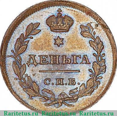 Реверс монеты деньга 1811 года СПБ-МК 