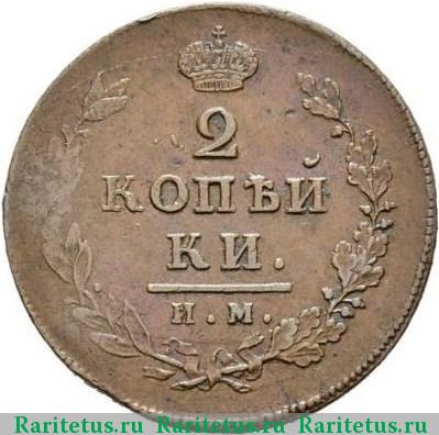 Реверс монеты 2 копейки 1814 года ИМ без инициалов
