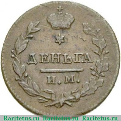 Реверс монеты деньга 1814 года ИМ-ПС 