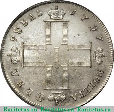 1 рубль 1797 года СМ-ФЦ 