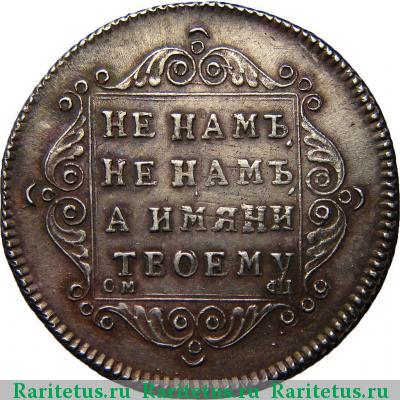 Реверс монеты полуполтинник 1797 года СМ-ФЦ 