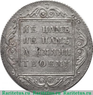 Реверс монеты полтина 1798 года СП-ОМ 