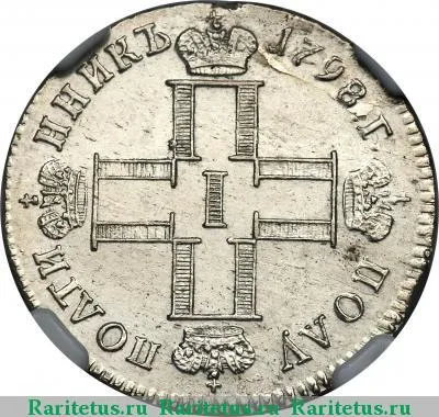 полуполтинник 1798 года СМ-МБ 
