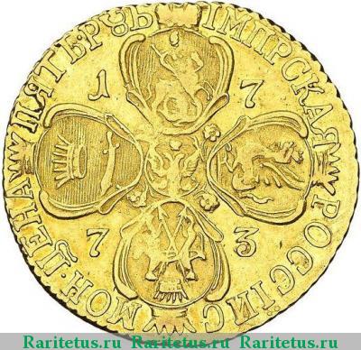 Реверс монеты 5 рублей 1773 года СПБ-TI 