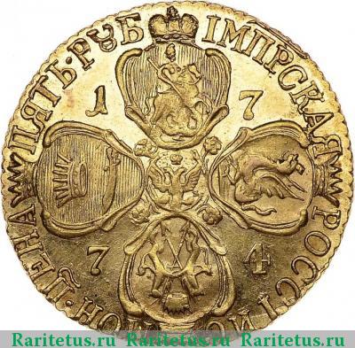 Реверс монеты 5 рублей 1774 года СПБ-TI 