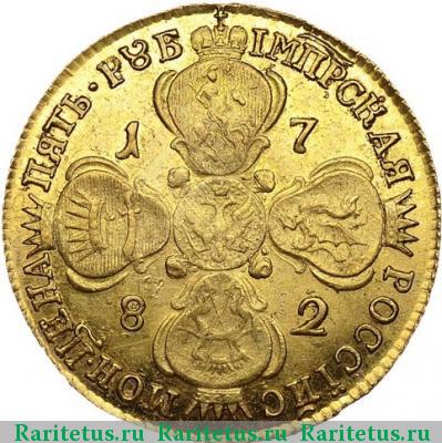 Реверс монеты 5 рублей 1782 года СПБ 