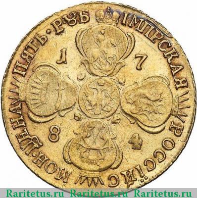 Реверс монеты 5 рублей 1784 года СПБ 