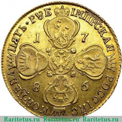 Реверс монеты 5 рублей 1786 года СПБ 
