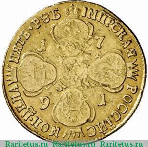Реверс монеты 5 рублей 1791 года СПБ 