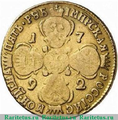 Реверс монеты 5 рублей 1792 года СПБ 