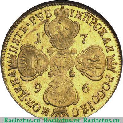 Реверс монеты 5 рублей 1796 года СПБ 