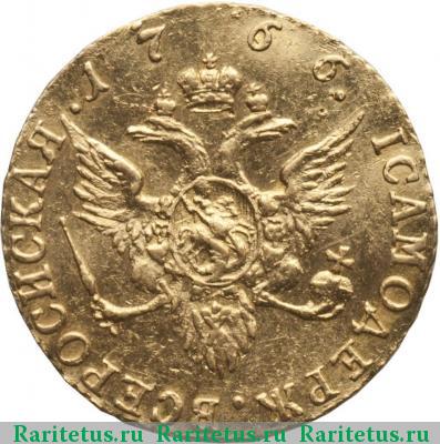 Реверс монеты 1 червонец 1766 года СПБ-TI 