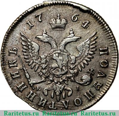 Реверс монеты полуполтинник 1764 года ММД-ТI-EI 