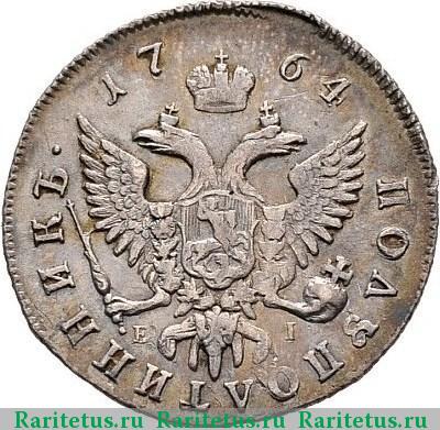 Реверс монеты полуполтинник 1764 года ММД-EI без инициалов