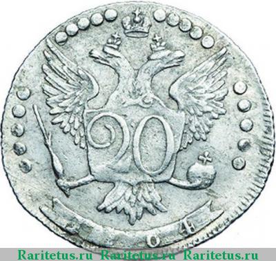 Реверс монеты 20 копеек 1764 года ММД без инициалов